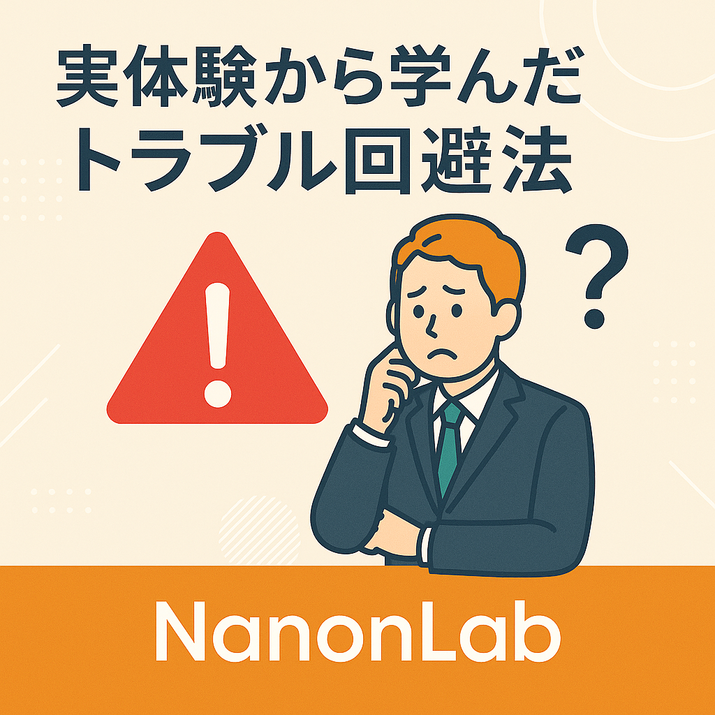 迷路の前で頭を抱える人物と『なぜかうまくいかない 原因の探し方』という文字が描かれたアイキャッチ画像。下部に『NanonLab』のロゴ入り。
